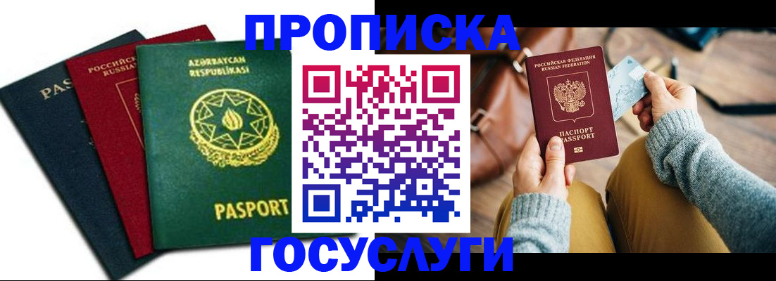 временная регистрация адрес в Десногорске