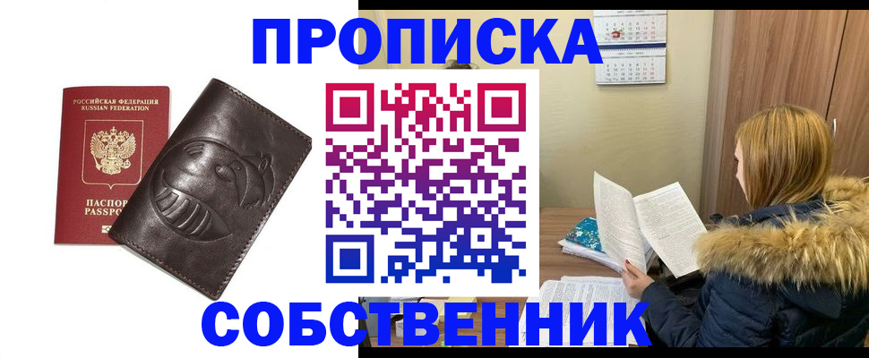 где прописаться в Десногорске