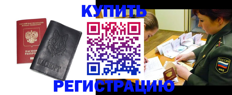 прописка паспорт в Десногорске