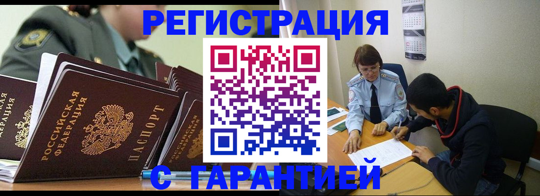 прописка законно в Десногорске