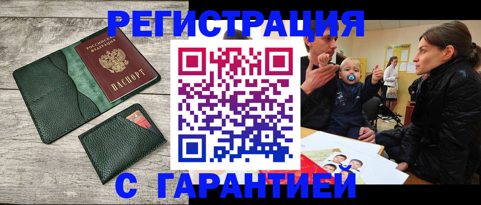 прописка паспорт в Десногорске